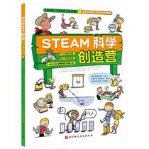 STEAM科学创造营 儿童科普书籍 5-12岁儿童科学科普故事绘本书籍 steam科学创造营世界运转的解密书机器的而原理解密书籍