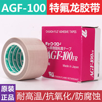 铁氟龙胶带 日本中兴高温胶带AGF-100FR高温胶布0.13MMX38MMX10M