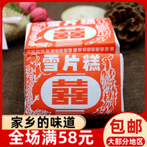 宁德福安寿宁特产传统雪片糕云片糕38g喜糕家乡经典零食小吃
