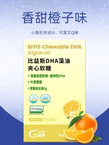 韩国 比益斯DHA藻油凝胶糖果90粒 池根亿