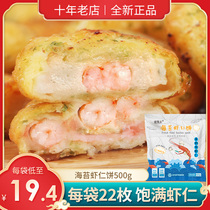 台湾小吃海苔虾仁饼酥脆鲜虾饼鱼香速冻冷冻日本油炸虾排虾堡早餐