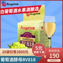 安琪葡萄酒高活性干酵母BV818型 白葡萄酒及水果酒酿造酒酵母500g