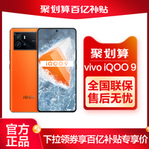 【百亿补贴】iQOO（数码） iQOO 9 5G手机12+256GB