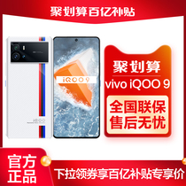 【百亿补贴】iQOO（数码） iQOO 9 5G手机12+512GB