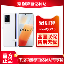 【百亿补贴】iQOO（数码） iQOO 8 5G手机8+128GB