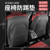 适用于23-24款宝马X1iX1全包座椅防踢垫保护后排内饰改装车内用品