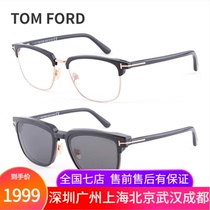 TOM FORD汤姆福特套镜墨镜TF眉线框磁吸带夹片近视眼镜架 FT5683