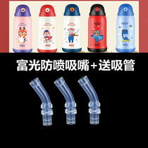 2个装富光儿童保温杯硅胶嘴吸管头水杯原装配件防喷吸嘴通用配件