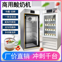 酸奶机商用 全自动水果捞酸奶米酒发酵恒温智能灭菌 冷藏发酵机
