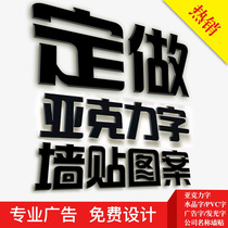 3d亚克力水晶立体墙贴数字文字汉字英文公司企业logo图案订做定制