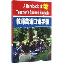 WX<em>教师英语口语手册</em>