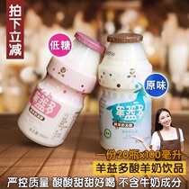 羊益多酸羊奶饮品5排20瓶 原味低糖益生菌儿童乳酸菌常温宜养整箱