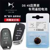 原装进口 长安谛艾仕DS6/DS5/DS3/DS4/DS 5LS汽车遥控器钥匙电池