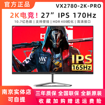 优派VX2780-2K-PRO-3 27寸2K高清屏VX2758-4K-PRO电竞IPS屏显示器