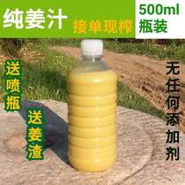 姜汁原汁食用新鲜老姜汁生姜汁500毫升原汁生发无添加生姜水