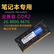 包邮DDR3 800 667 2G笔记本内存条PC2-6400S全兼容二代 多种品牌