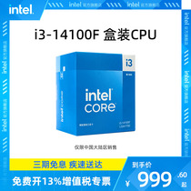 intel英特尔酷睿i3-14100F盒装处理器4核8线程CPU 睿频至高4.7Ghz