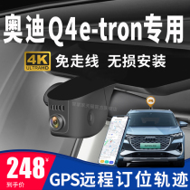 2024款奥迪Q4 40 e-tron创行版专用行车记录仪原厂高清免走线安装