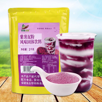 紫薯泥粉1kg挂壁星空脏脏茶速溶代餐冬季热饮奶茶店商用固体原料