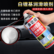 汽车专用白色润滑脂油车门门锁轴承导轨黄油喷剂天窗轨道润滑剂液