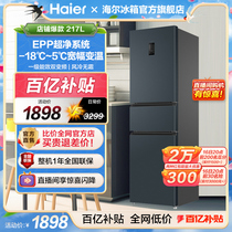 【节能大师系列】海尔217L三门一级风冷小型家用租房宿舍风冷冰箱