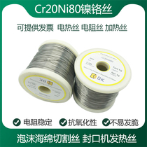 Cr20Ni80镍铬合金加热丝封口机电热丝电阻丝包质检泡沫海绵切割丝