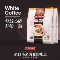 马来西亚益昌老街速溶咖啡40g*15条三合一减少糖白咖啡粉600克/袋