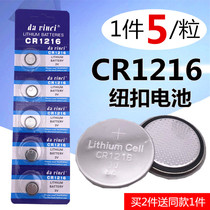 CR1216纽扣电池3V锂离子手表遥控器车钥匙小电子5粒