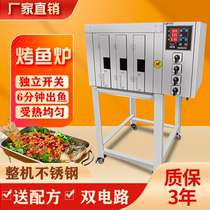 新款烤鱼炉商用电燃气全自动烤鱼机液化气天然气专业烤鱼箱不锈钢