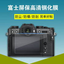 富士X100V/F XT4 XT5  XT200 XE4 XT30二代 XE4 XS10相机屏钢化膜