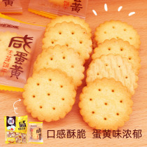 恋尚宝岛麦芽夹心饼干独立包装咸蛋黄台湾小圆饼干网红零食500g