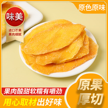 越南芒果干一只手芒果干500克越南进口芒果干原料东南亚风味零食