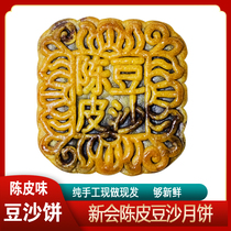 新会陈皮豆沙小红书推存广式特产传统手工制作糕点筒装红豆味月饼