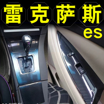 适用于06-12雷克萨斯es240内饰改装件中控贴膜车内用品es350贴纸