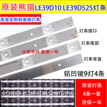 熊猫LE39D10 39D10S LE39D52S D52 LE39D20灯条0Y39D09-ZC14F-01