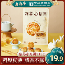 老鼎丰椒盐紫苏小月饼传统老式独立包装多口味五仁豆沙川酥东北