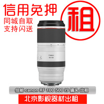 出租Canon/佳能RF70-200 RF100-500 RF24-240USM单反相机长焦镜头