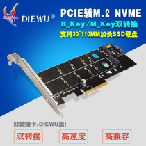 DIEWU PCIe转M.2NVMe_SSD_NGFF转接卡110mmM_Key加B_ Key双转接卡