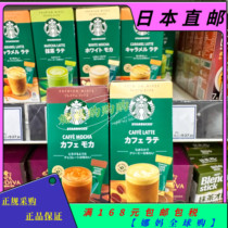 【直邮】日本星巴克咖啡粉拿铁抹茶焦糖香草卡布奇诺速溶条装便携