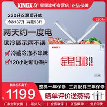 XINGX/星星 BCD-230HE星星冷冻柜双温230升冰柜冰箱冷柜家用商用