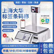 上海大华条码电子秤打码称tm-f超市收银称重打印标签一体机带商用