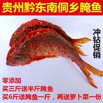 贵州土特产黎平腌鱼腌肉农家小吃散装酸鱼稻花鱼从江锦屏榕江腌鱼
