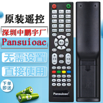 原装Pansuioac牌 深圳中鹏宇金正HD65-62A2 HD27-C8电视机 遥控器