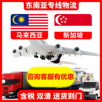 国际快递物流到新加坡马来西亚美国专线空运海运淘宝集运仓转运仓