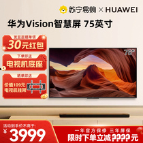 华为Vision智慧屏75英寸双120Hz高刷4K超清液晶智能平板电视1537