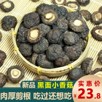 新鲜庆元农家香菇干货剪脚小香菇金钱菇非特级椴木冬菇蘑菇250g