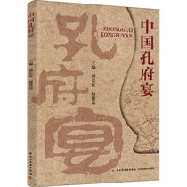 中国孔府宴 烹饪 生活 中国轻工业出版社