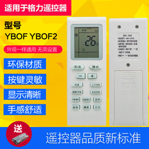 适用于格力空调遥控器YBOFYB0F2Y502K Y502E 小金豆新绿洲 广州发