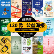公益宣传海报爱护地球家园动物绿色环保垃圾分类展板PSD设计素材