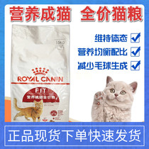 皇家猫粮F32理想体态室内通用营养全价成猫粮15kg英短猫粮 包邮
